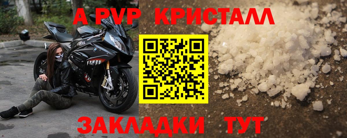 А ПВП Crystall  Вход с VPN  Воронеж  A-PVP СК  APVP СК 