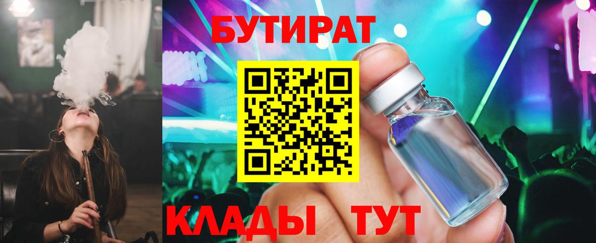 Бутират жидкий экстази Воронеж