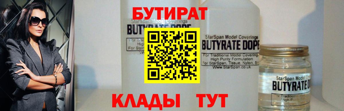 Воронеж  БУТИРАТ  Вход с VPN  Бутират GHB 