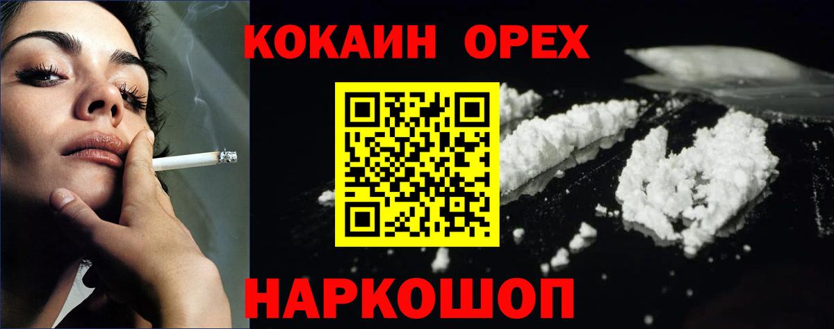 Кокаин VHQ  Вход с VPN  Воронеж  КОКАИН Эквадор 