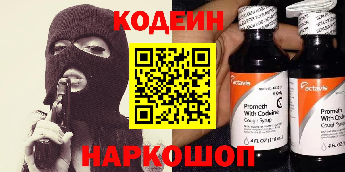 Кодеин Purple Drank  Кодеин Purple Drank  Вход с VPN  Воронеж 