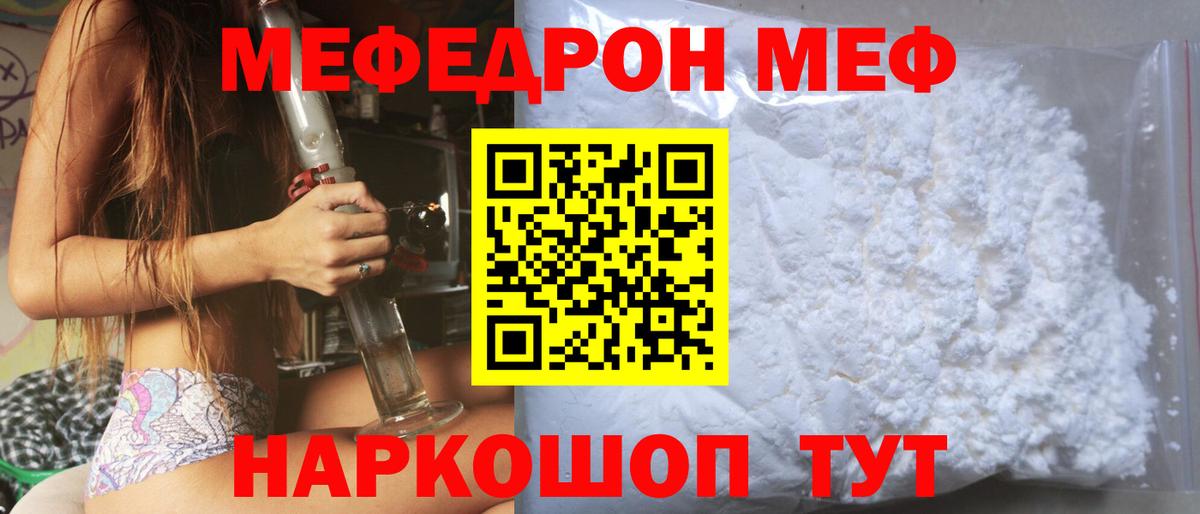 МЕФ mephedrone  Мефедрон мука  МЯУ-МЯУ  МЯУ-МЯУ  Вход с VPN  Воронеж 