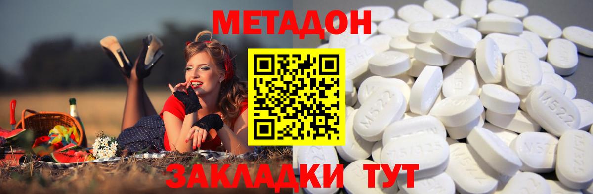 Воронеж  МЕТАДОН белоснежный  Вход с VPN 
